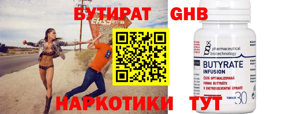 БУТИРАТ BDO Можайск