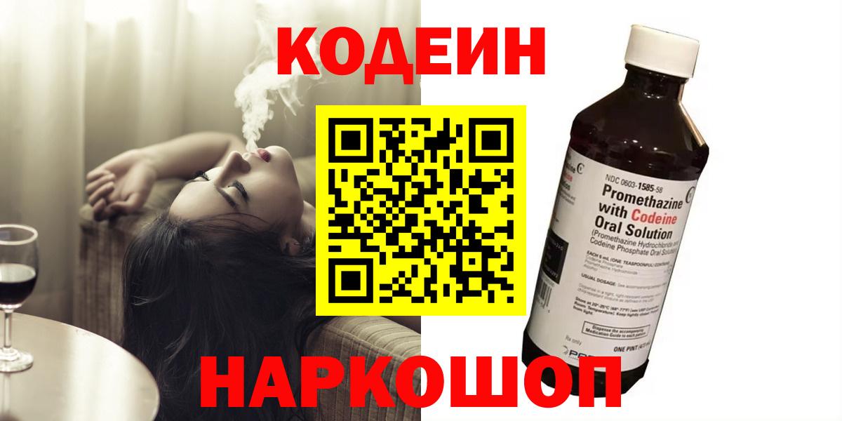 Можайск  Кодеиновый сироп Lean напиток Lean (лин)  Вход с VPN 