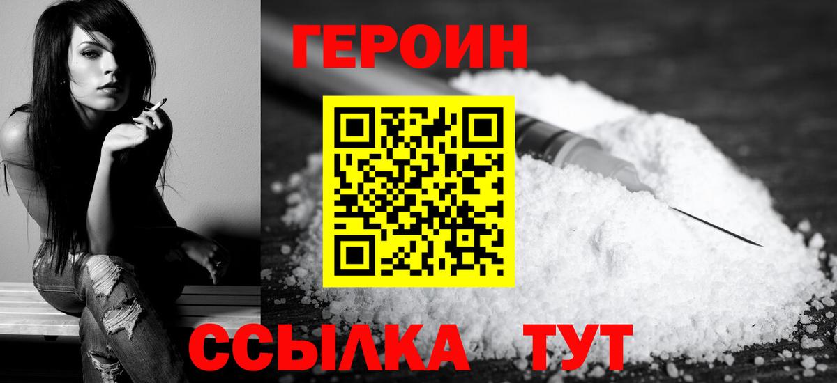 ГЕРОИН белый Можайск