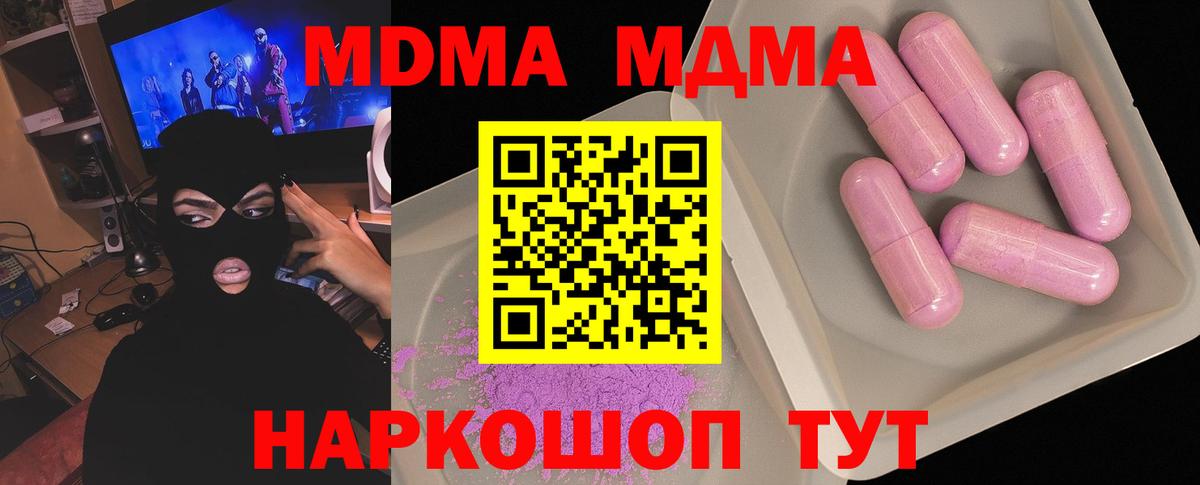 MDMA  Вход с VPN  Можайск  МДМА молли 
