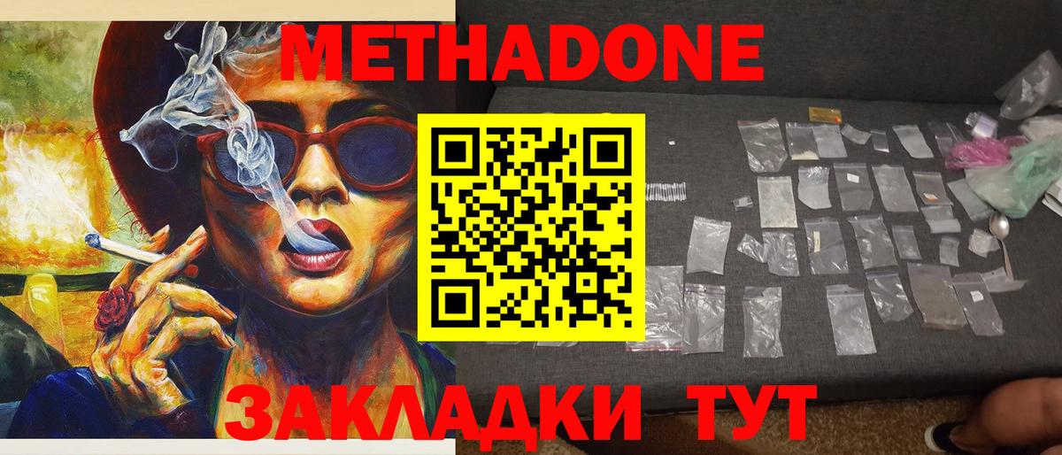 Метадон белоснежный Можайск