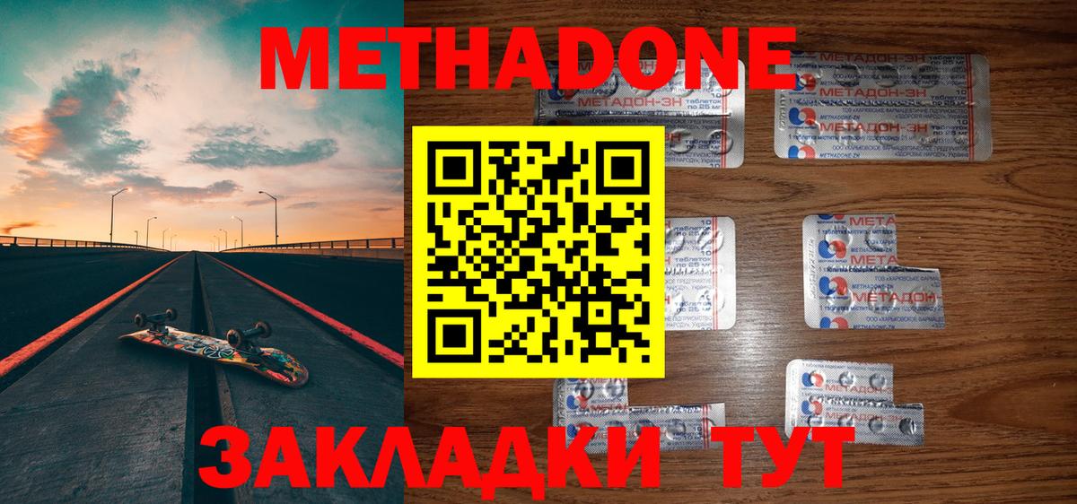 МЕТАДОН VHQ  Вход с VPN  МЕТАДОН methadone  Можайск 