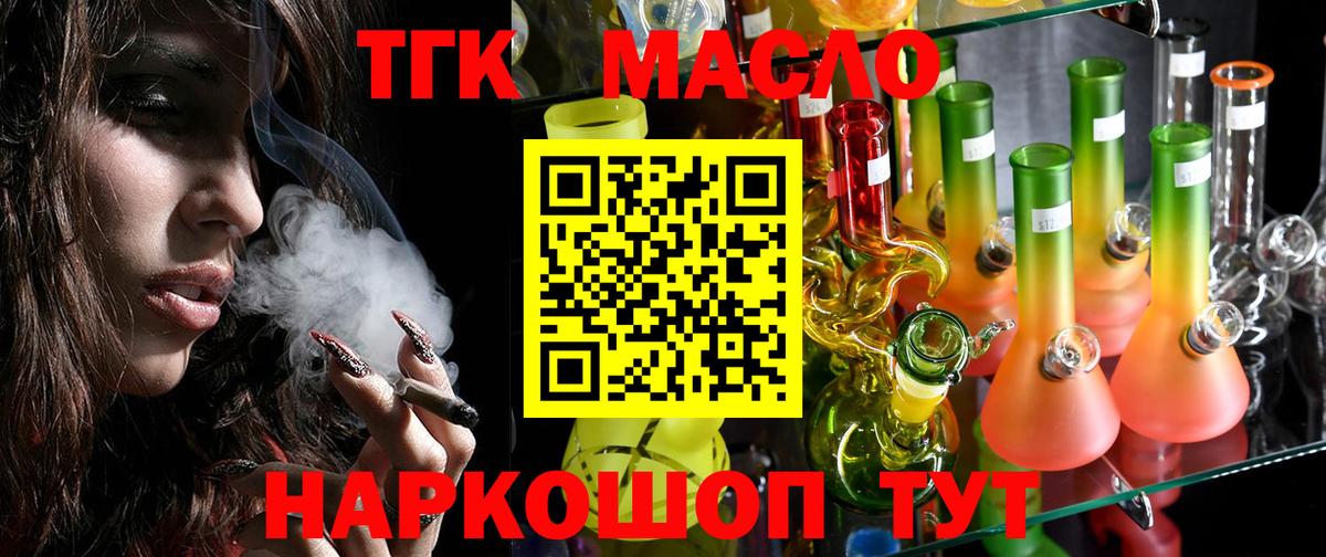 Дистиллят ТГК гашишное масло  Вход с VPN  как найти закладки  Можайск  ТГК Wax 
